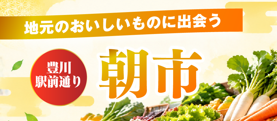 朝市