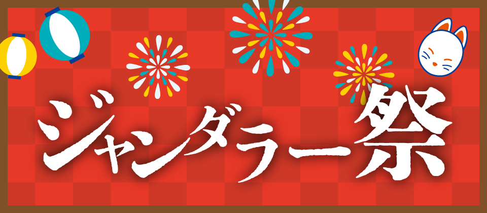 ジャンダラー祭