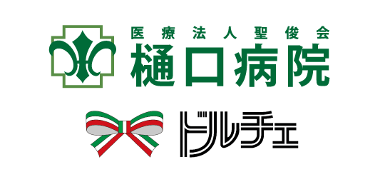 医療法人聖俊会樋口病院